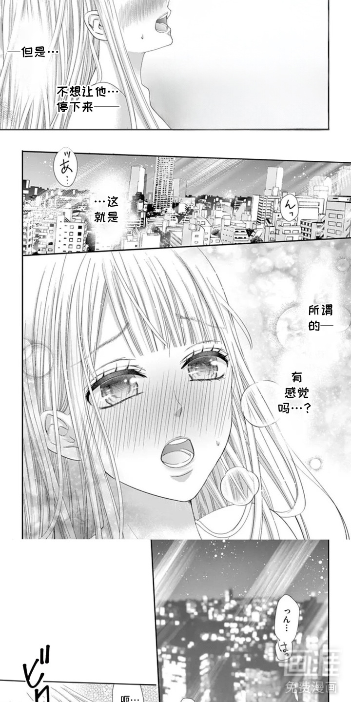 无法标价的心漫画-图7