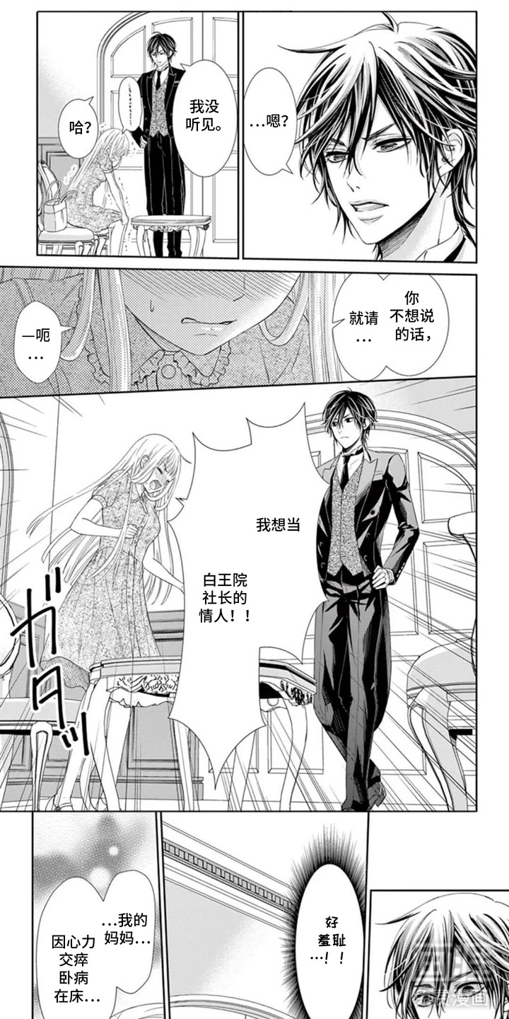 无法标价的心第2话第1页