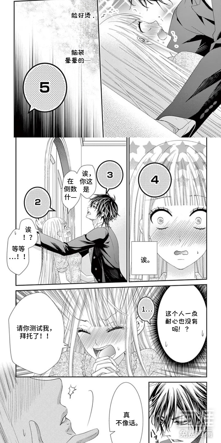 无法标价的心漫画-图6