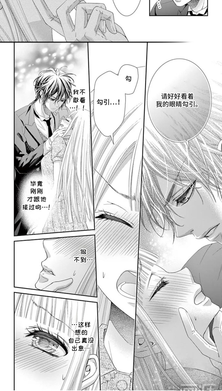 无法标价的心漫画-图7