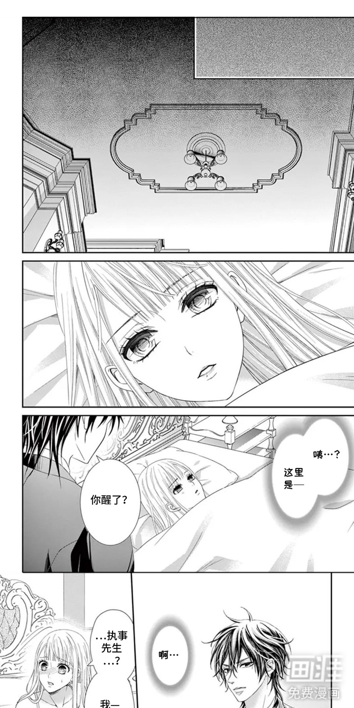 无法标价的心第6话第1页