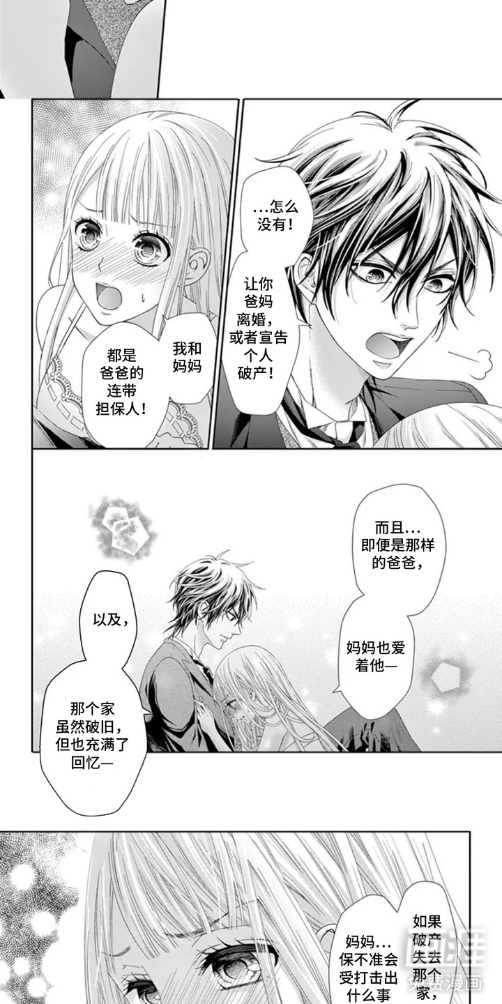 无法标价的心漫画-图6