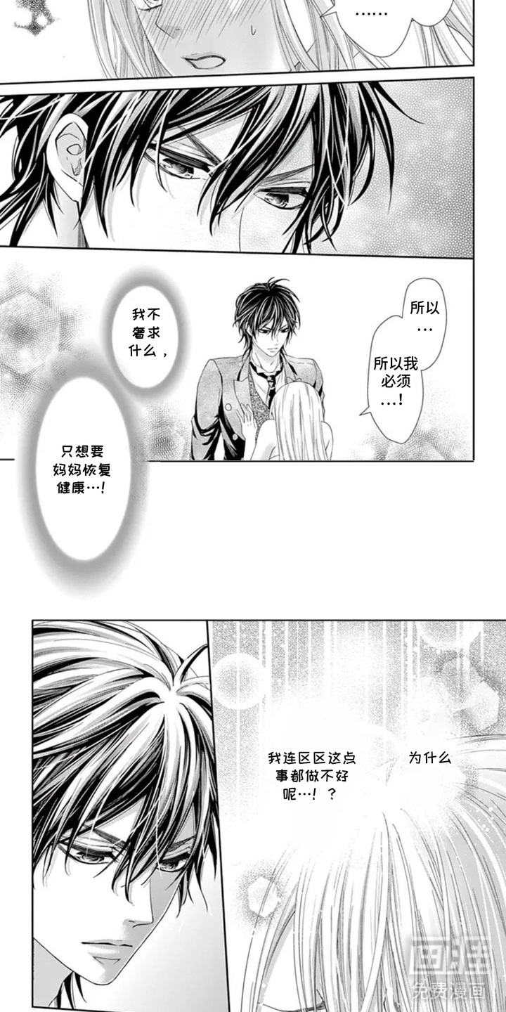 无法标价的心漫画-图7