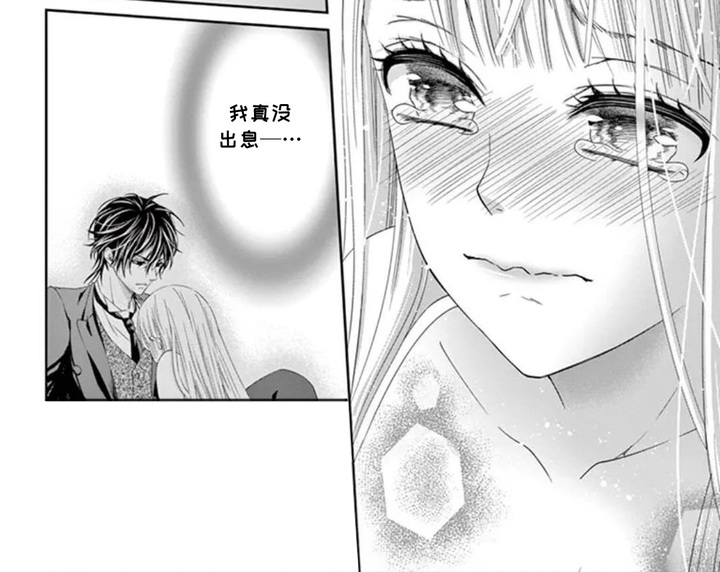无法标价的心漫画-图8