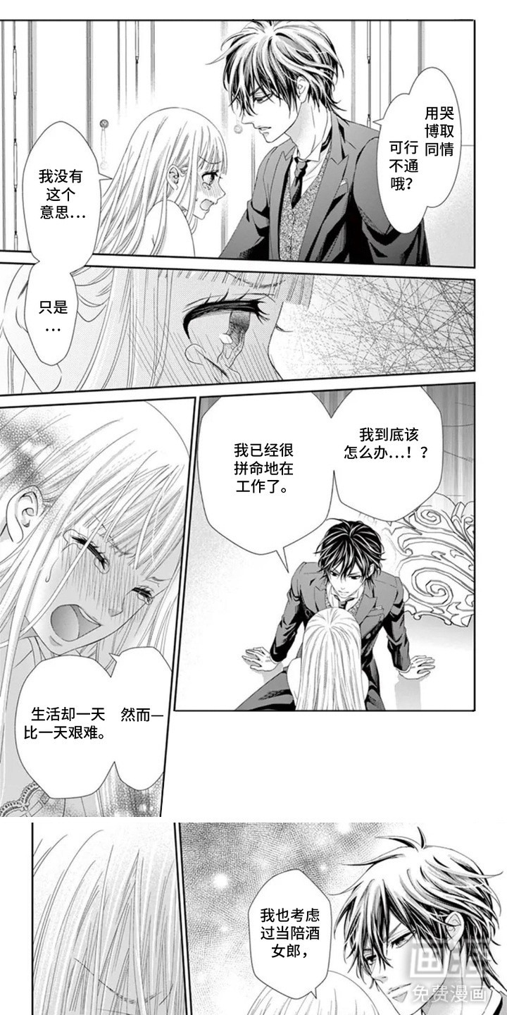 无法标价的心漫画-图0
