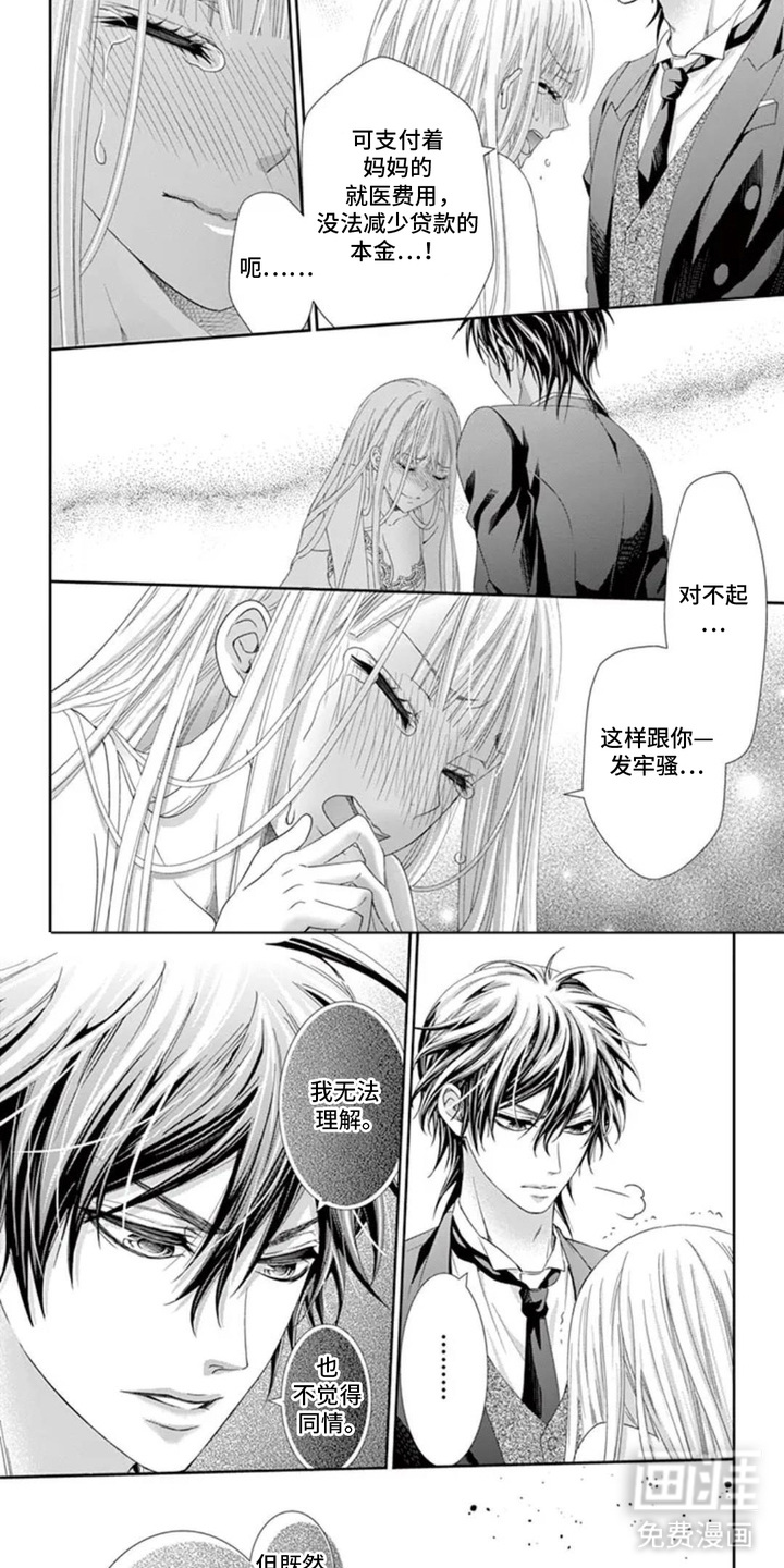 无法标价的心漫画-图1