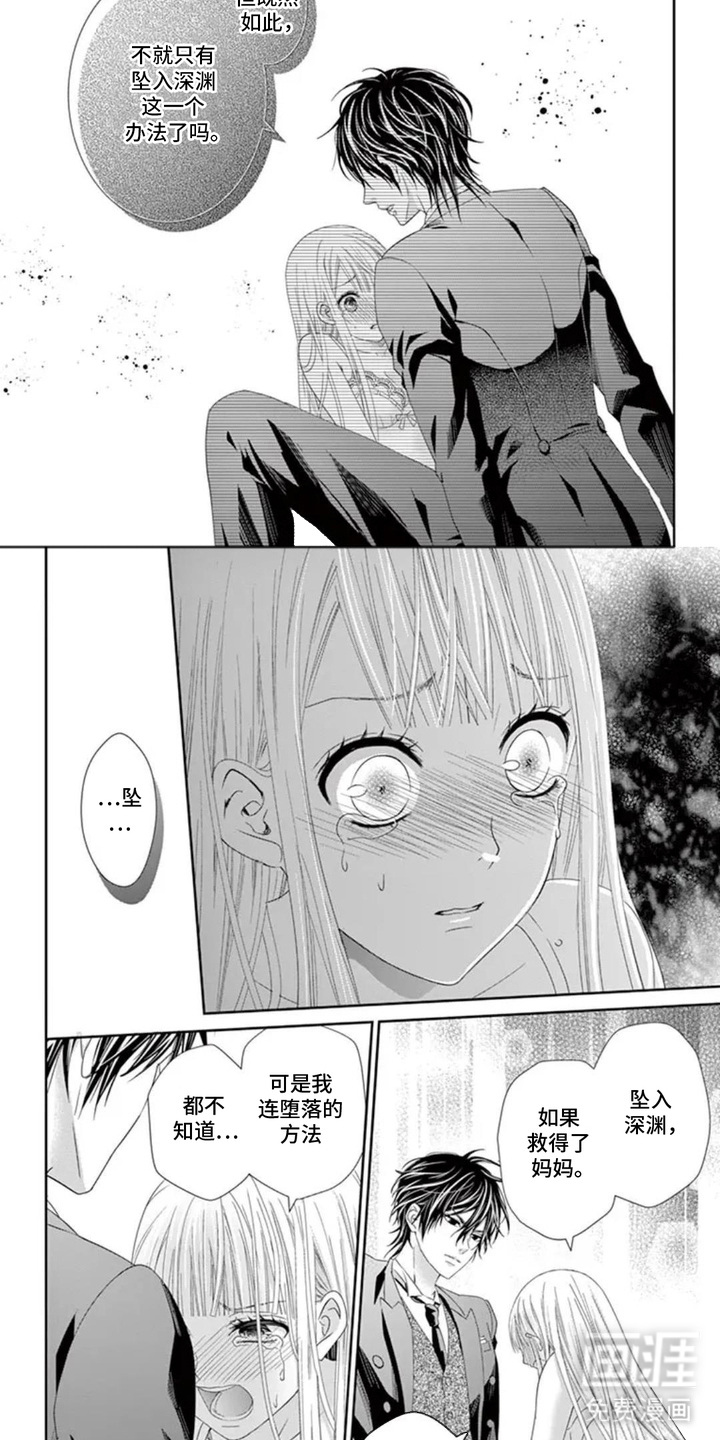 无法标价的心漫画-图2