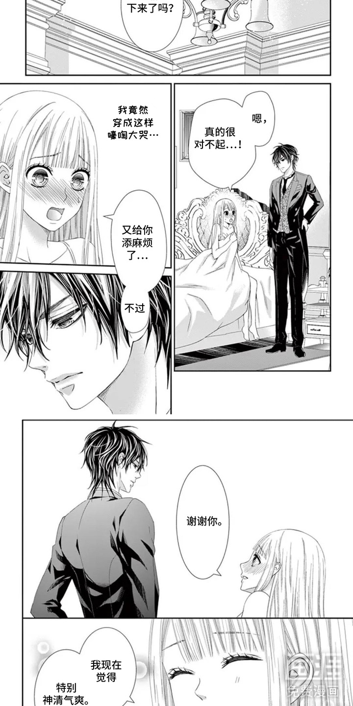 无法标价的心漫画-图7