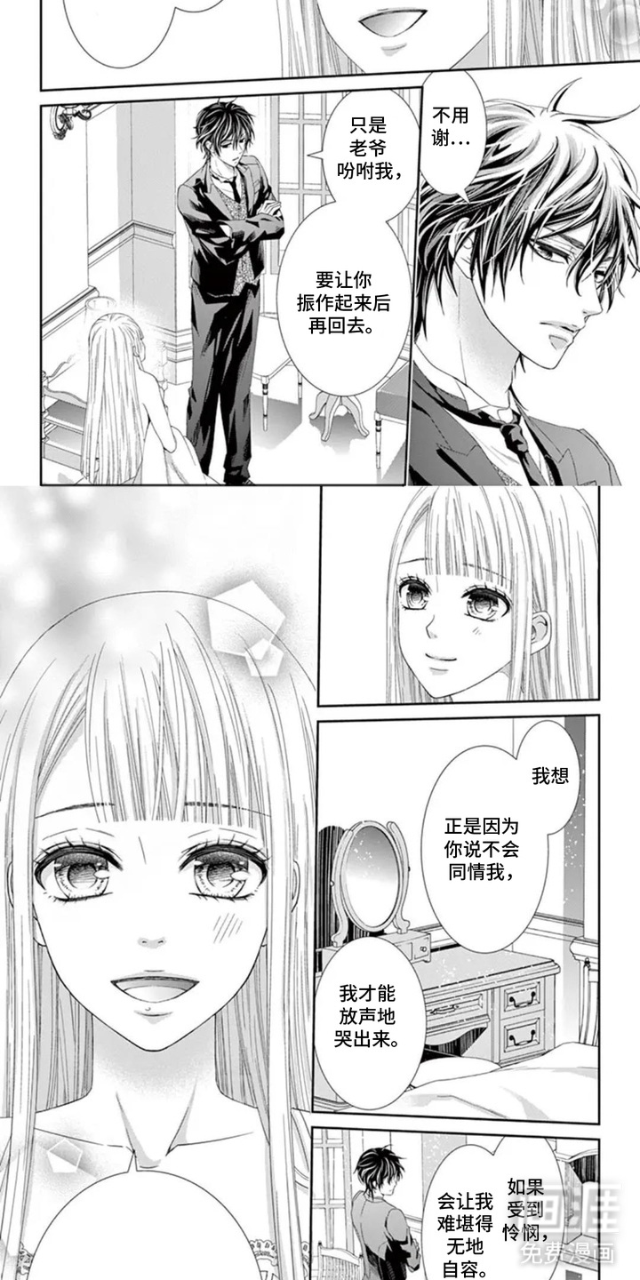 无法标价的心漫画-图8