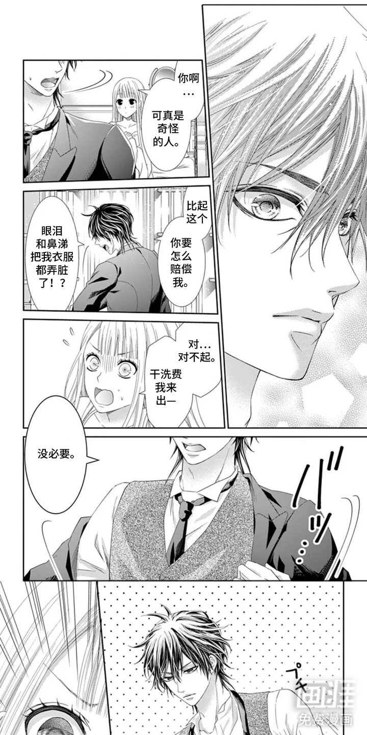 无法标价的心第8话第1页
