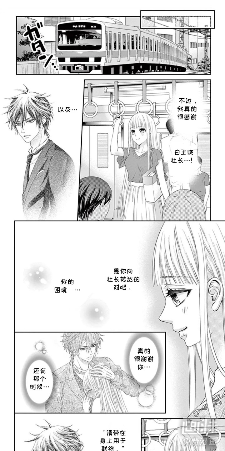 无法标价的心第9话第1页