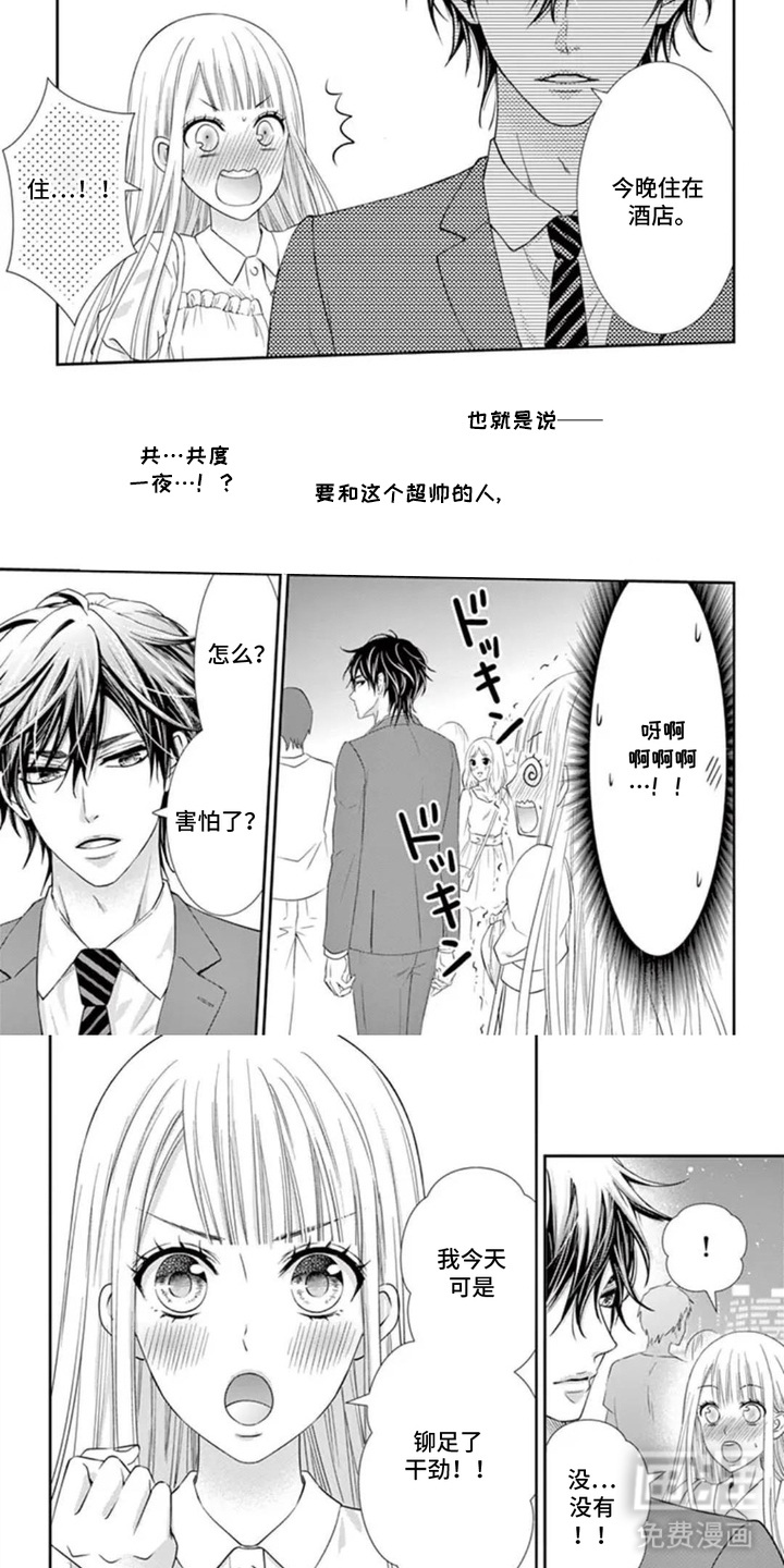 无法标价的心漫画-图6