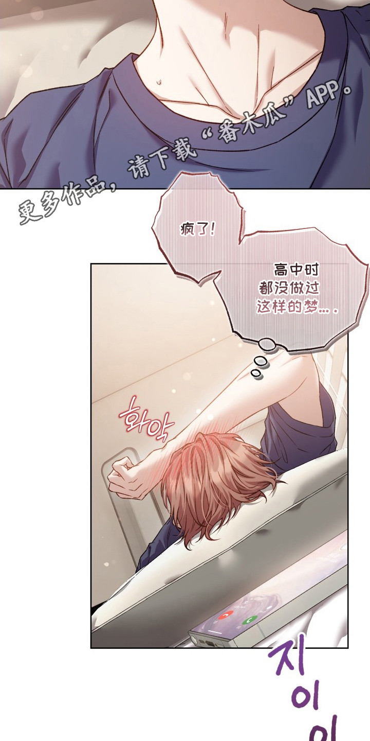 温柔侵略漫画-图4