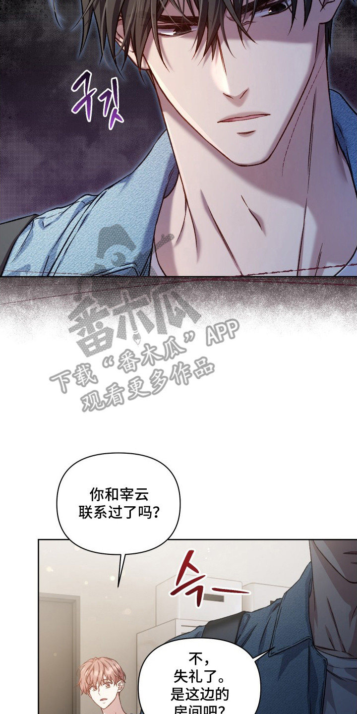 温柔侵略漫画-图13