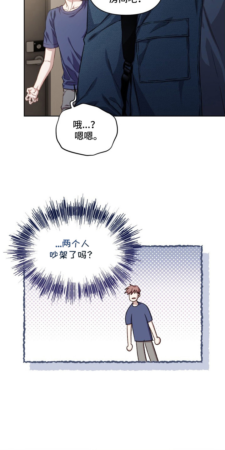 温柔侵略漫画-图14