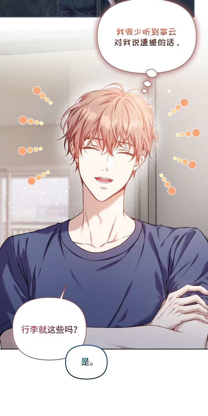 温柔侵略漫画-图20