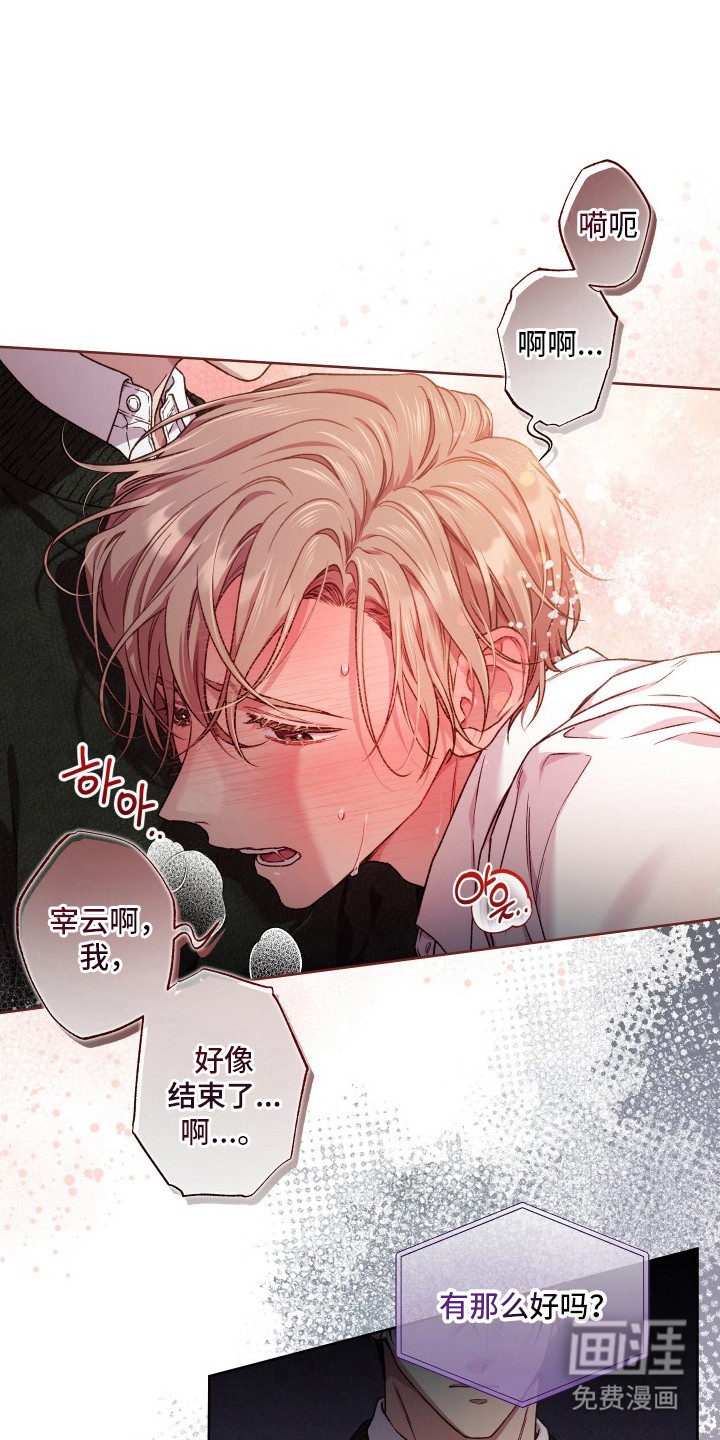 温柔侵略漫画-图5