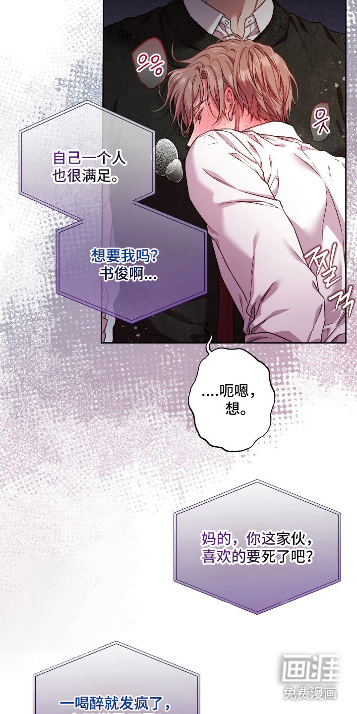 温柔侵略漫画-图6