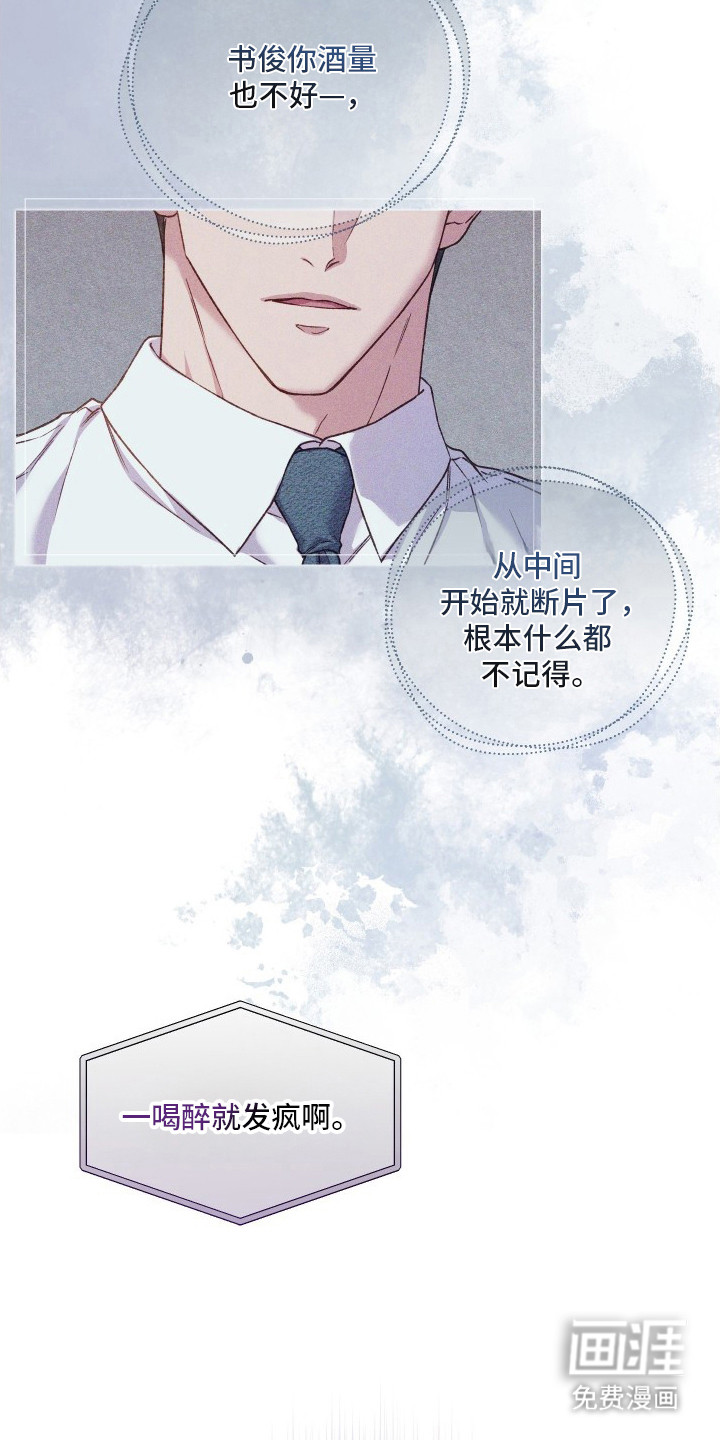 温柔侵略漫画-图15