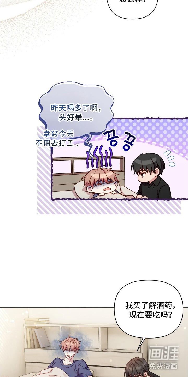 温柔侵略漫画-图2