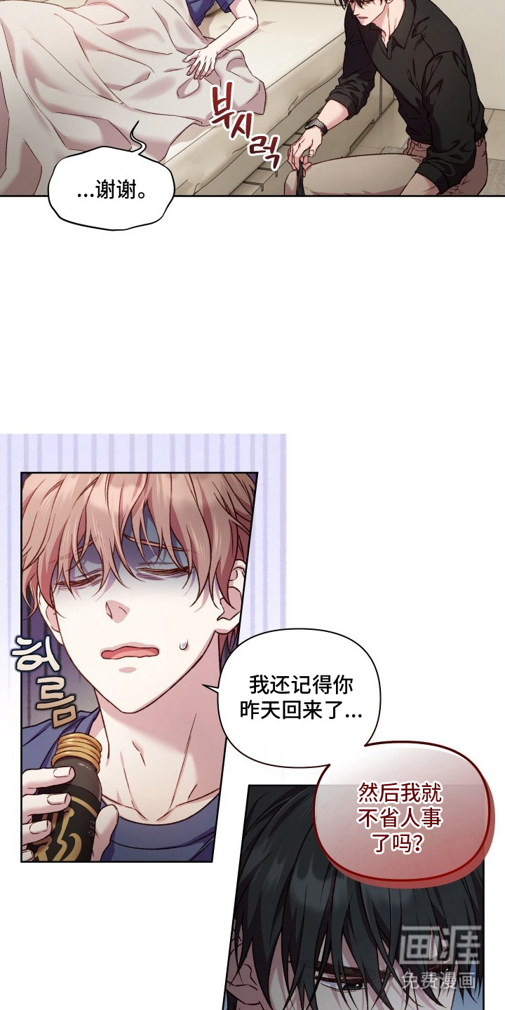 温柔侵略漫画-图3