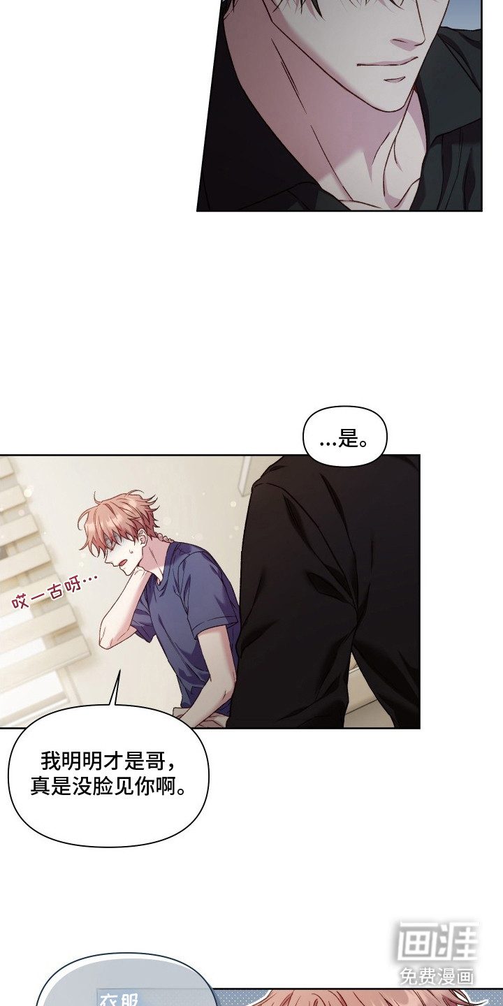 温柔侵略漫画-图4