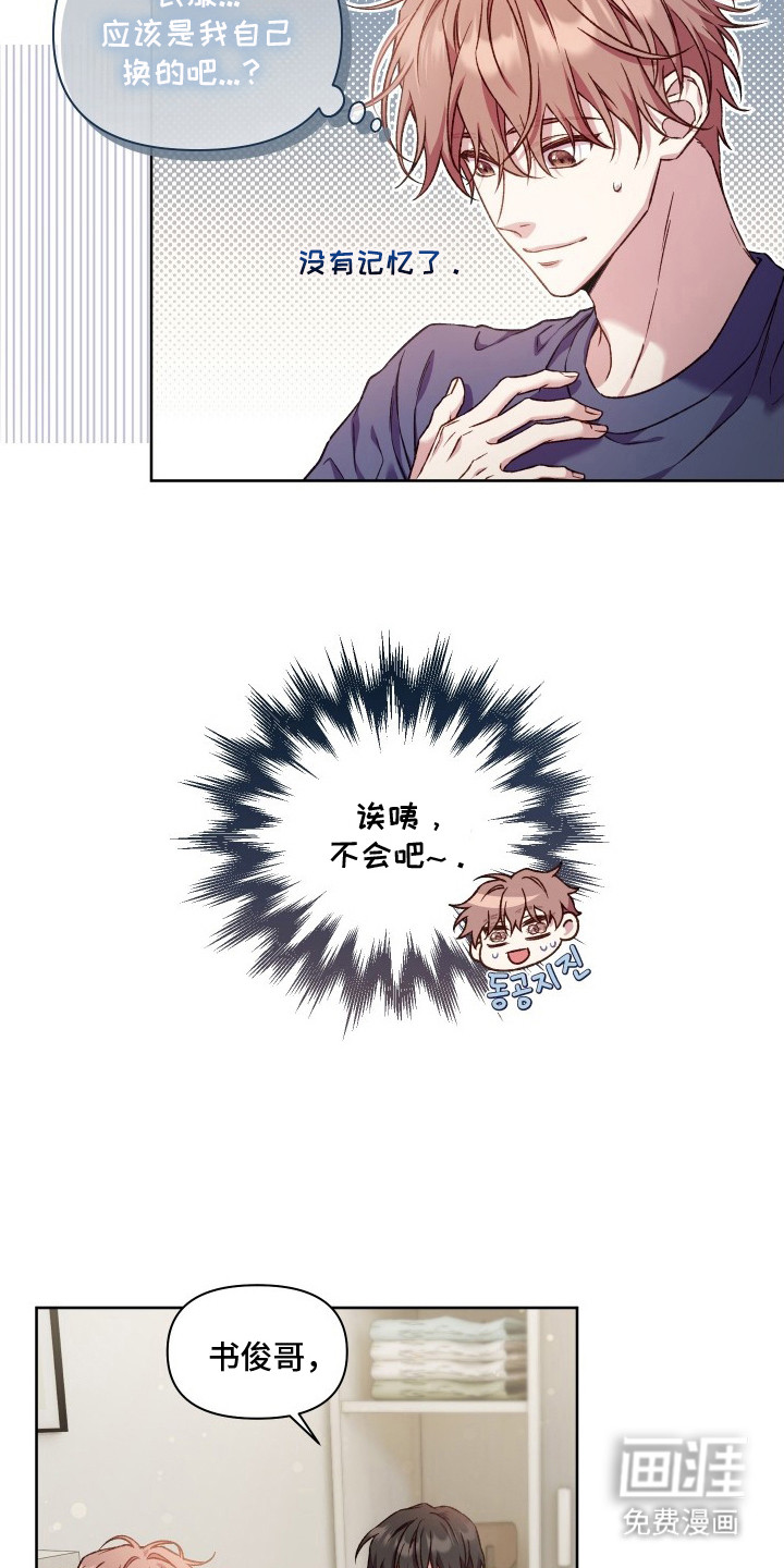 温柔侵略漫画-图5