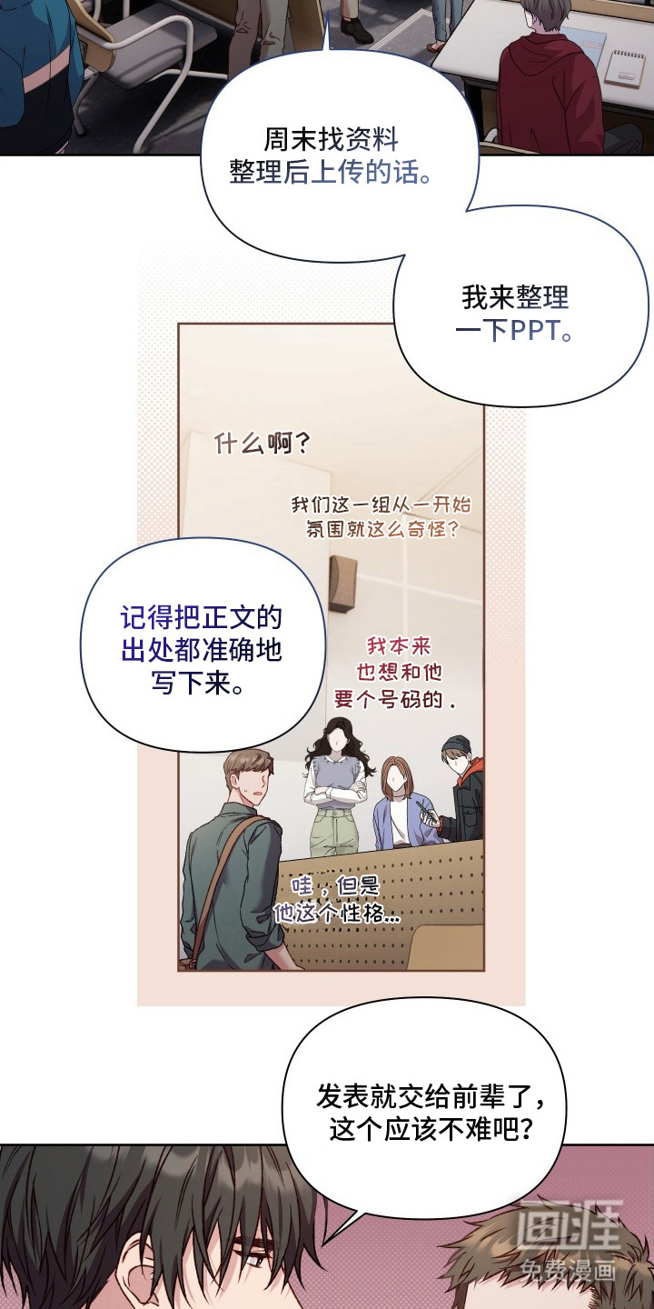 温柔侵略漫画-图12