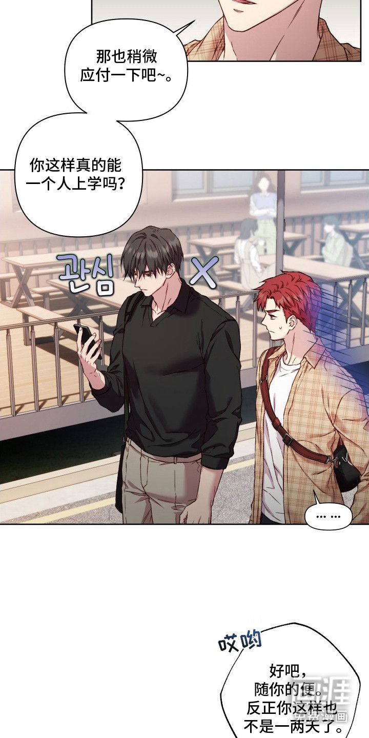 温柔侵略漫画-图18