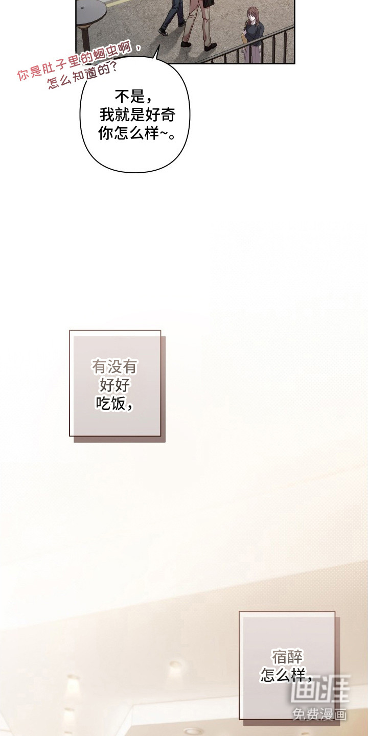 温柔侵略漫画-图5