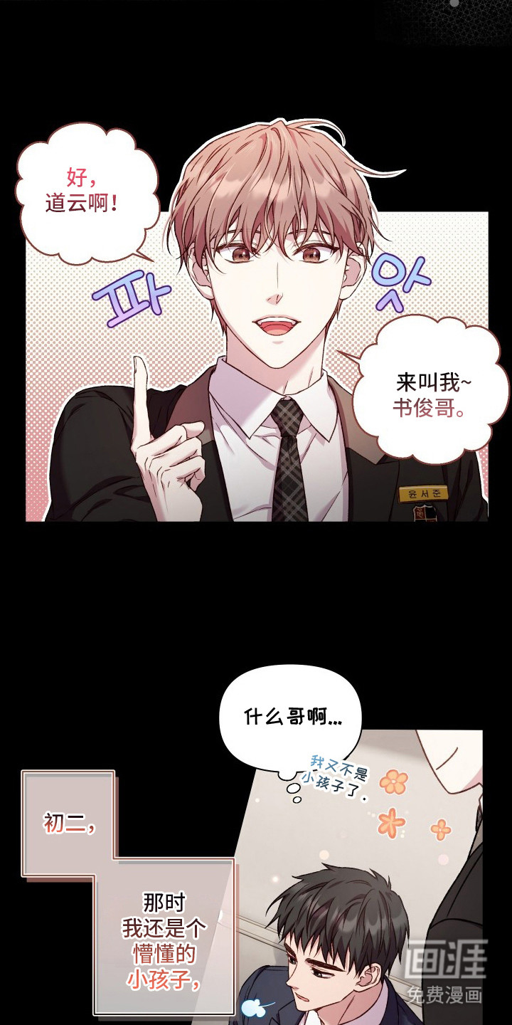 温柔侵略漫画-图9