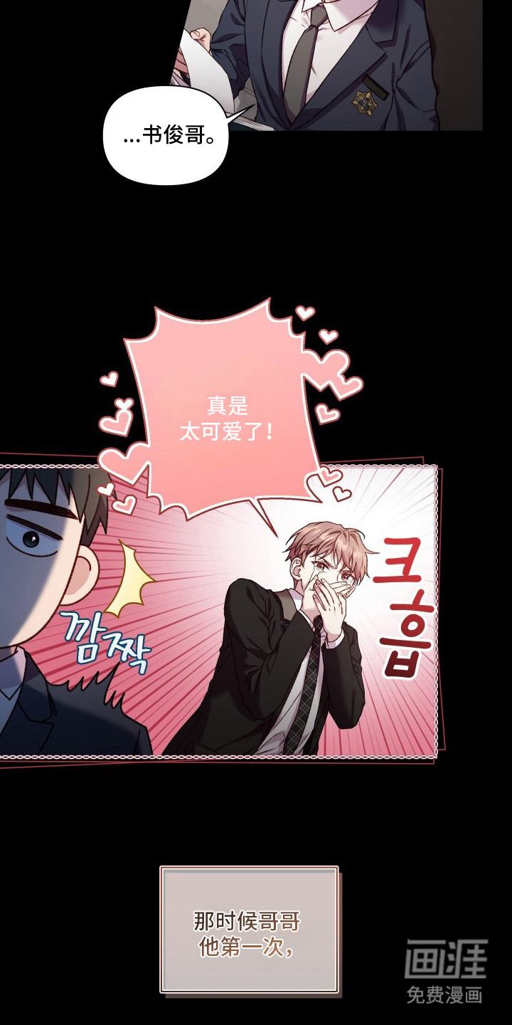 温柔侵略漫画-图10