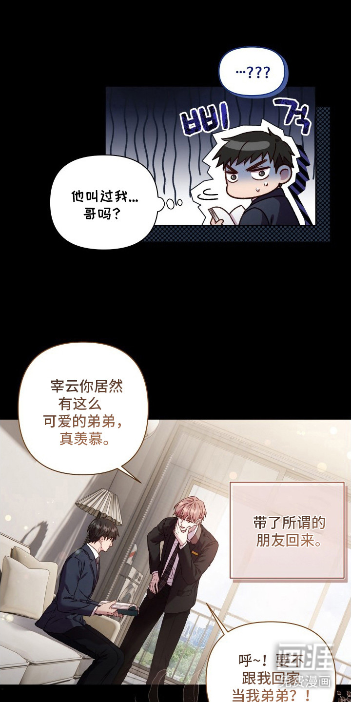 温柔侵略漫画-图11