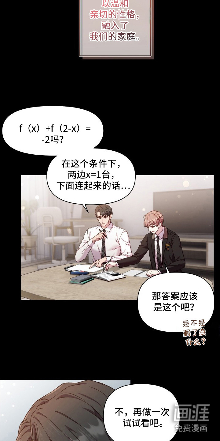 温柔侵略漫画-图15