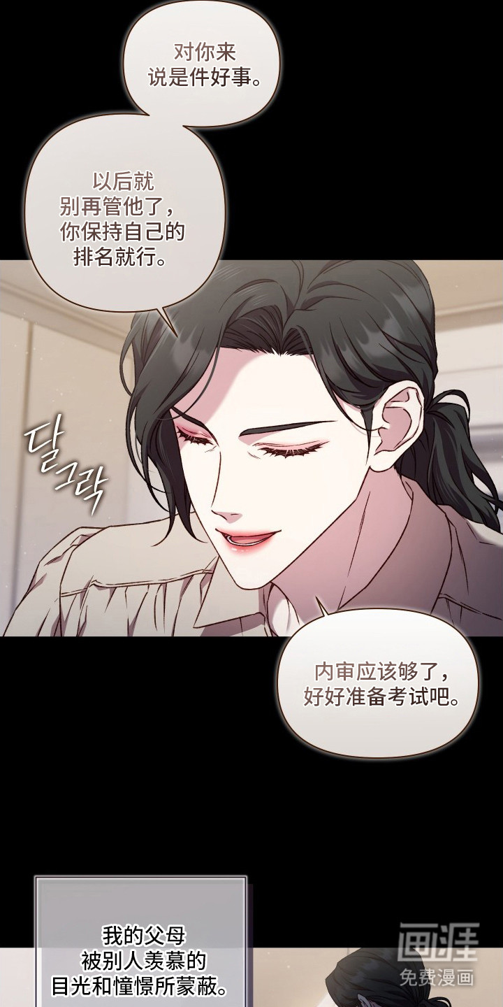 温柔侵略漫画-图9