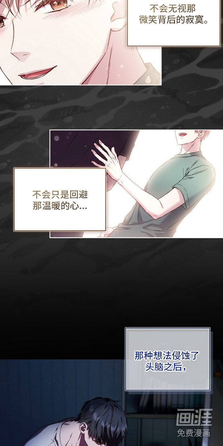 温柔侵略漫画-图13