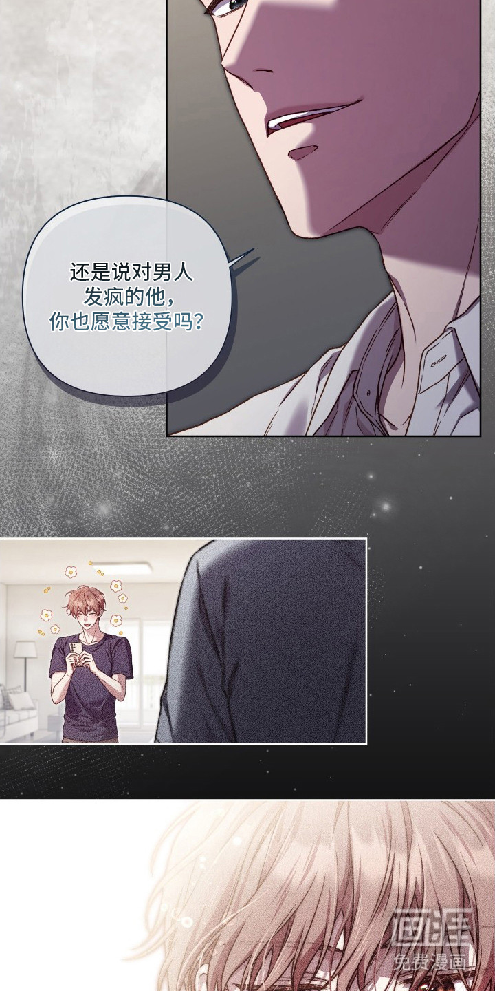 温柔侵略漫画-图7