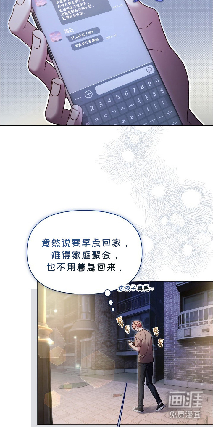 温柔侵略漫画-图13