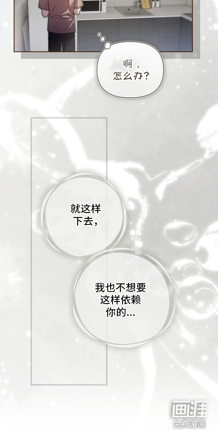 温柔侵略漫画-图1