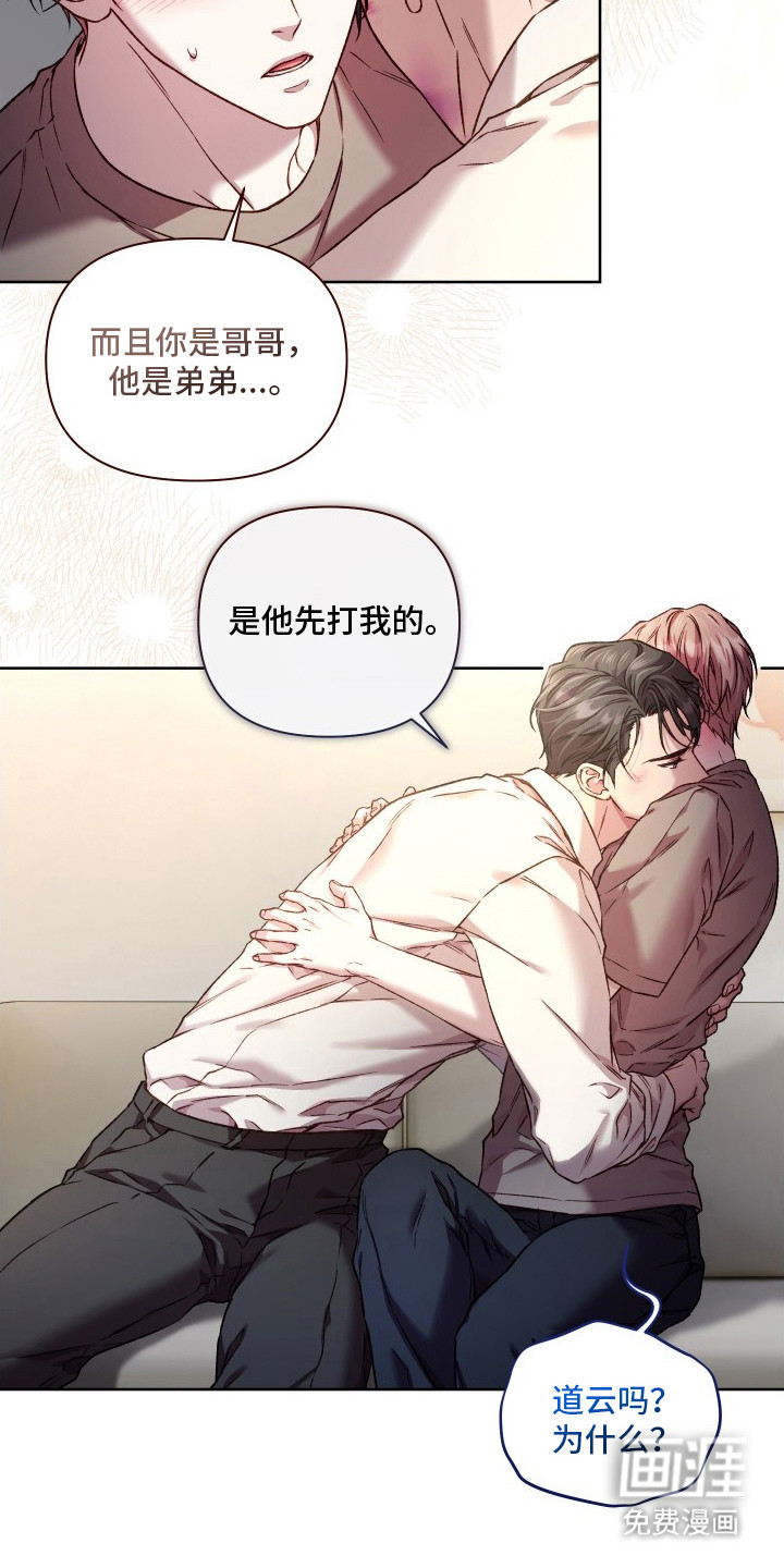 温柔侵略漫画-图21