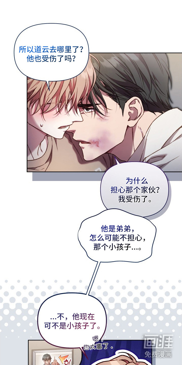 温柔侵略漫画-图22