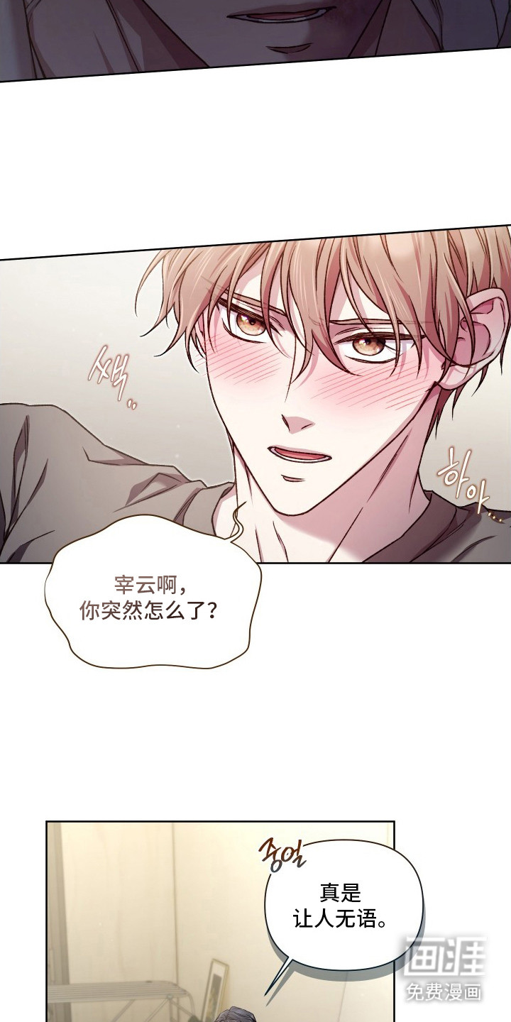 温柔侵略漫画-图6