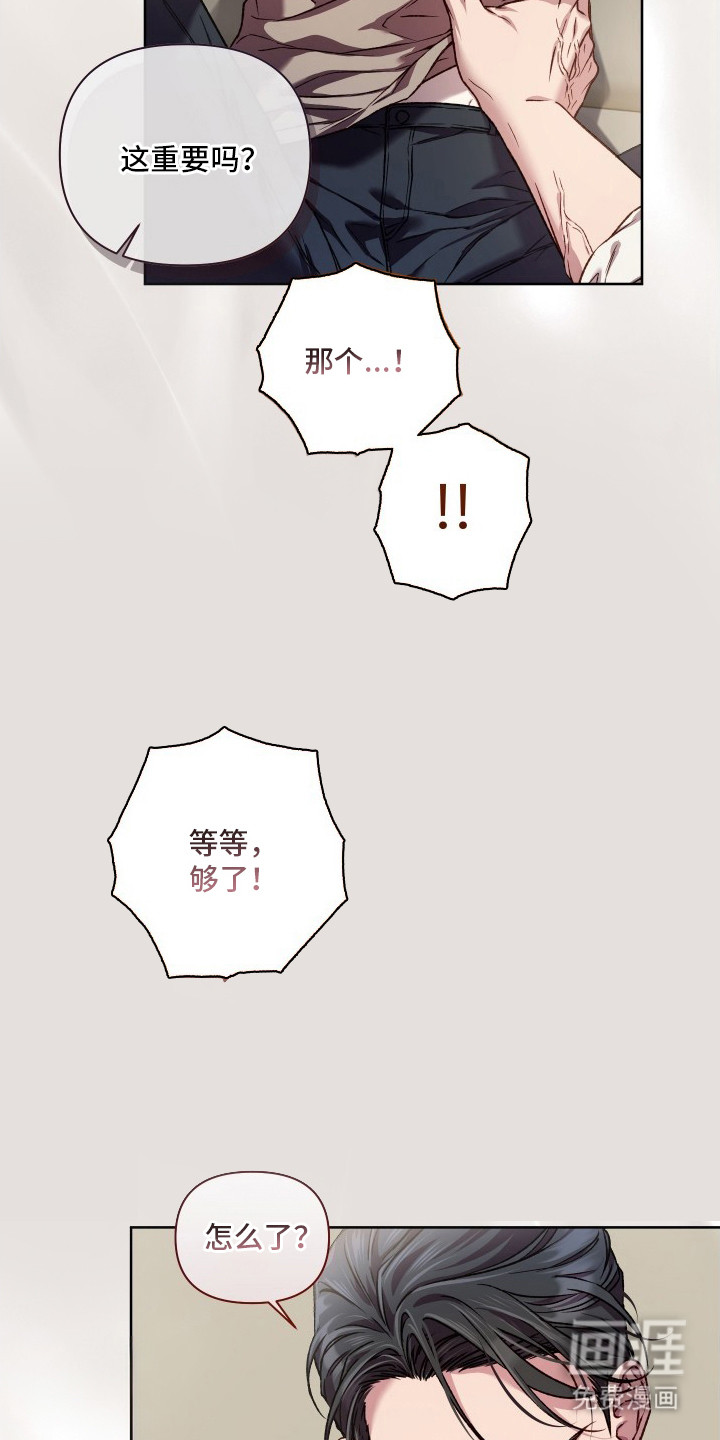 温柔侵略漫画-图11