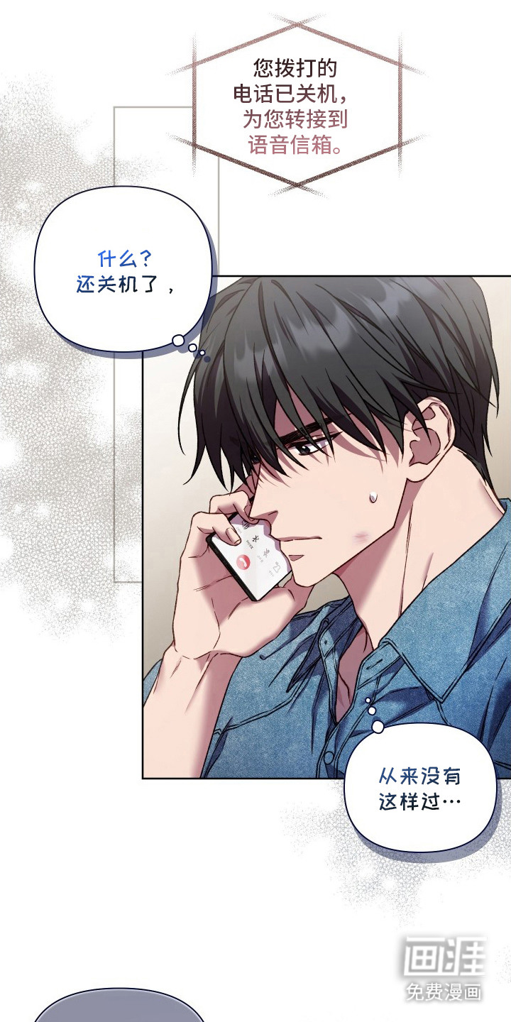 温柔侵略漫画-图2