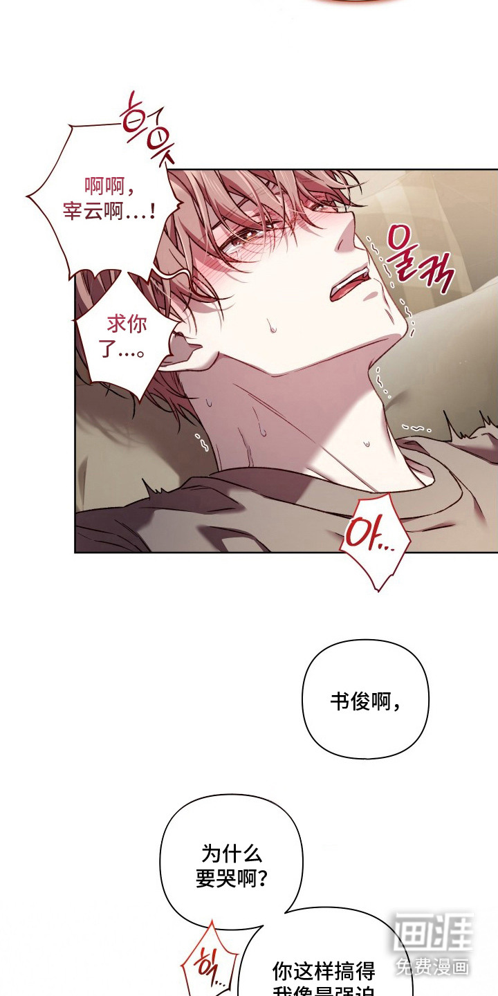 温柔侵略漫画-图9