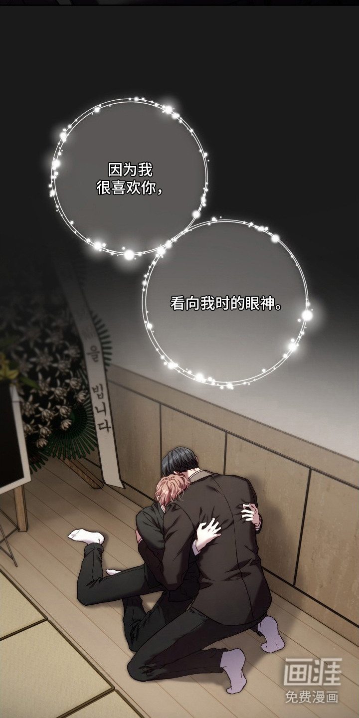 温柔侵略漫画-图17