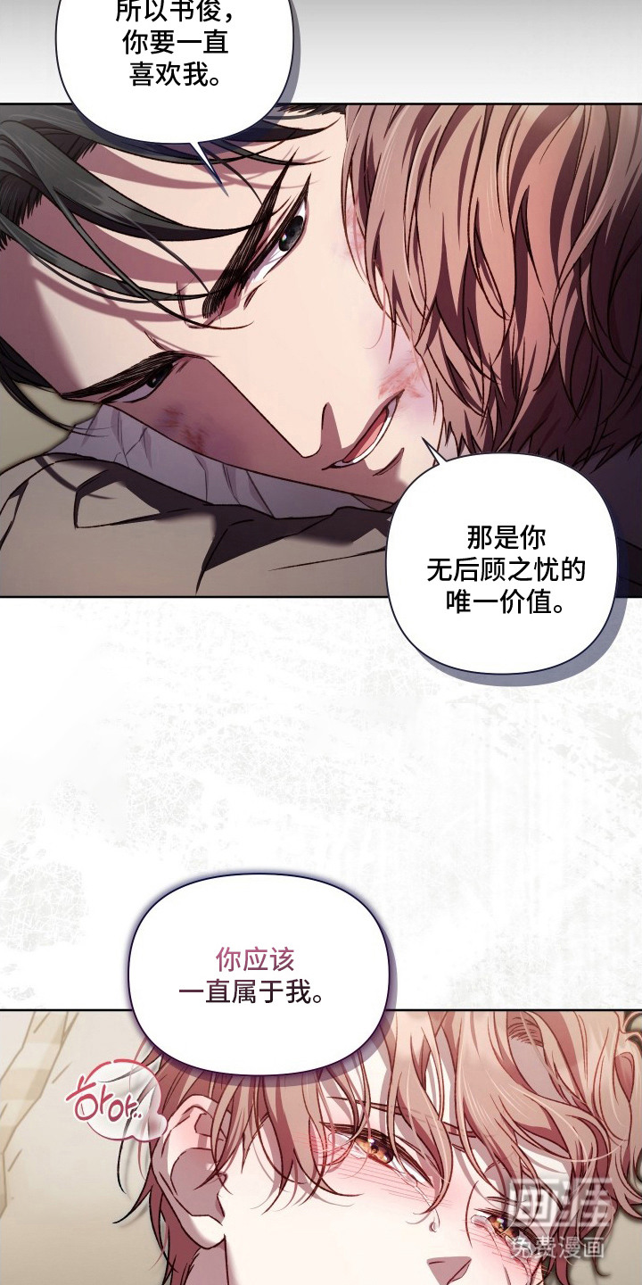 温柔侵略漫画-图20