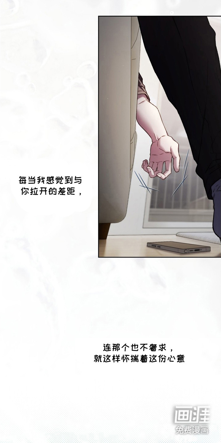 温柔侵略漫画-图2