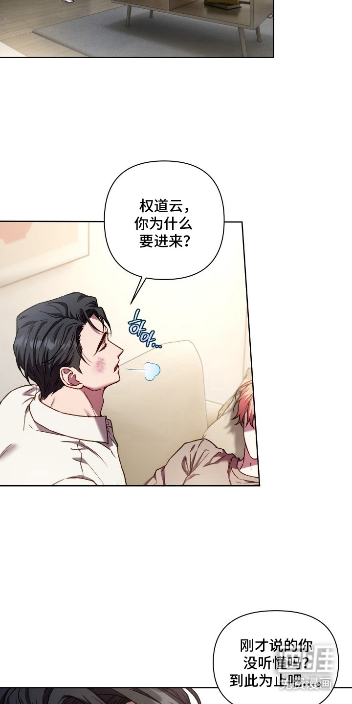 温柔侵略漫画-图9