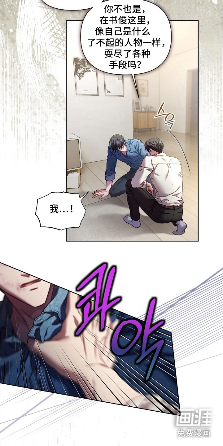 温柔侵略漫画-图15